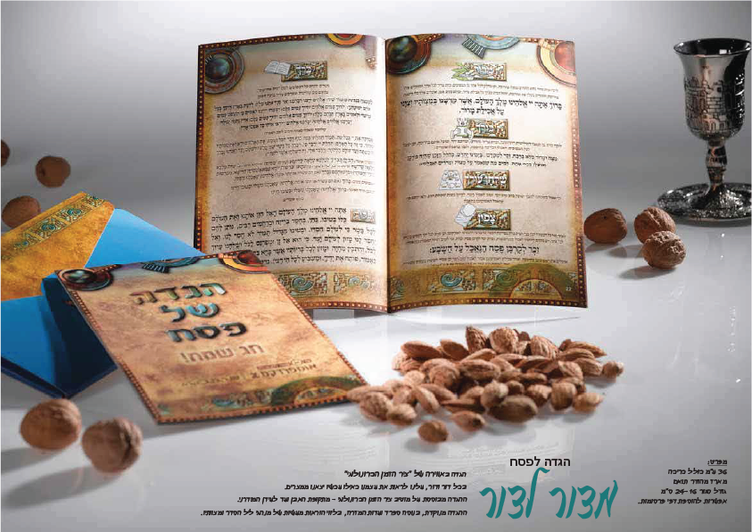 מדור לדור