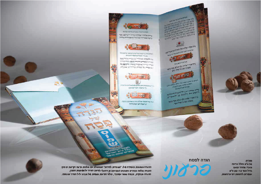 פרעוני