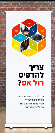 הדפסת רולאפ עם כרטא פרינט