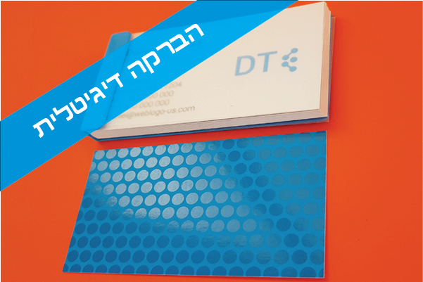 כרטיסי ביקור יוקרתיים הברקה דיגיטלית