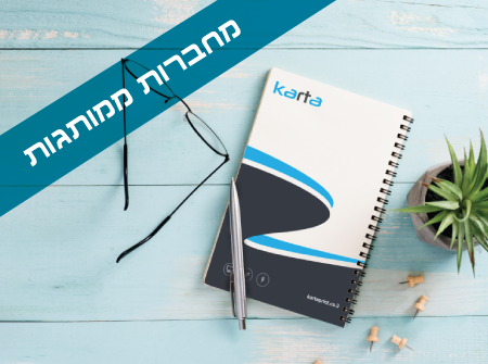 מחברות ממותגות לעסק