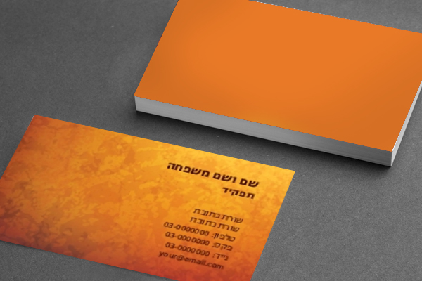 כרטיס ביקור 1002 כתום